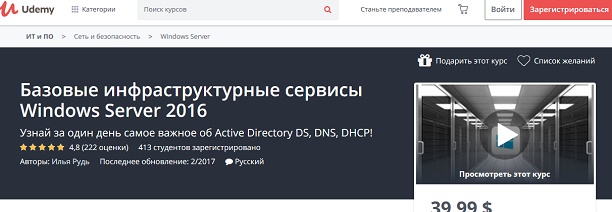 [Udemy] Базовые инфраструктурные сервисы Windows S_0.jpg